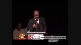 شعرخوانی طنز ابوالفضل زرویی نصرآباد با موضوع ارشاد