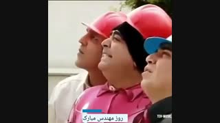 روز مهندس مبارک