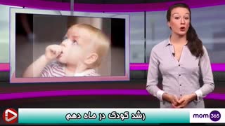 دهمین ماه تولد کودک