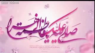 تبریک ولادت حضرت زهرا (س)