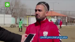 نگاهی‌به‌حضور آشتیانی‌روی‌نیمکت فوتبال ساحلی افغانستان