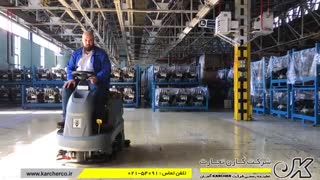 اسکرابر | کاربرد زمین شوی با راننده در صنایع خودروسازی | کارچر