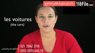 آموزش آنلاین زبان فرانسه از مبتدی تا پیشرفته-www.118file.com