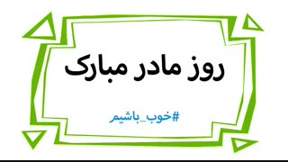 دیرین دیرین - از یاد رفتگی