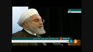 قدردانی روحانی از موفقیت های وزارت امور خارجه، بانک مرکزی و وزارت نفت