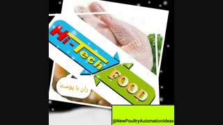 پوست کن فروشگاهی مرغ