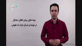 حافظه در بیش فعالی