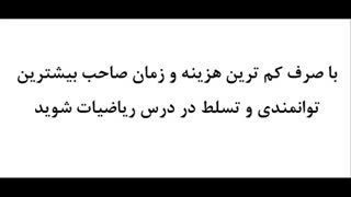 تدریس خصوصی درس ریاضیات
