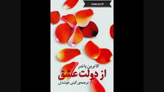 کتاب صوتی کاترین پاندر