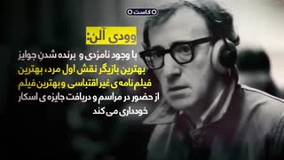 کدام کارگردانان و بازیگران مشهور، جایزه اسکار را رد کردند؟