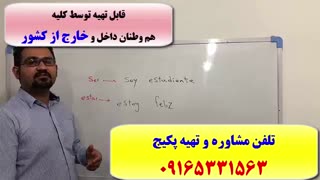آموزش مکالمه اسپانیایی،لغات  و گرامر اسپانیایی-سریعترین و قوی ترین روش آموزش زبان اسپانیایی با استاد  کیانپور_100% تضمینی-