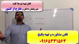 آموزش 504 لغت کاربردی اسپانیایی،آموزش مکالمه اسپانیایی فقط در 2 ماه-گرامر، لغات و مکالمه اسپانیایی با استاد علی کیانپور