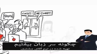 آقای مشتری - چگونه سر زبان بیافتیم 1