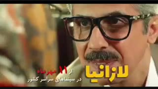 دانلود حلال و قانونی فیلم سینمایی لازانیا