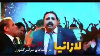 دانلود حلال و قانونی فیلم سینمایی لازانیا