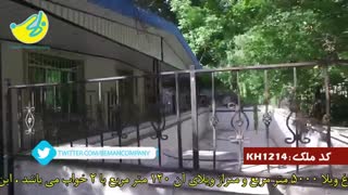 خرید و فروش باغ ویلای ملارد کد 1214 املاک تاجیک