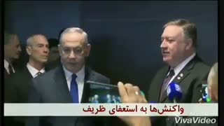 واکنش نتانیاهو به استعفای ظریف