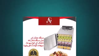 دستگاه خشک کن میوه و سبزیجات
