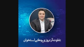 تفاوت بین پوکی استخوان و آرتروز