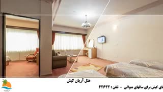 تور کیش هتل آریان (2)