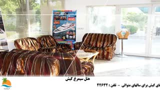 تور کیش هتل سیمرغ (2)
