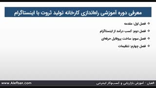 راهاندازی کارخانه تولید ثروت با اینستاگرام
