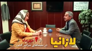 دانلود فیلم لازانیا