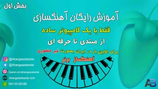 آموزش آهنگسازی رایگان با اف ال استودیو - بخش اول - آهنگسازبرتر