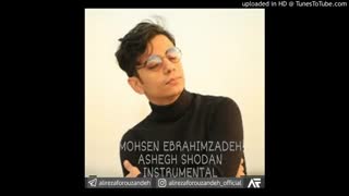 آهنگ بی کلام عاشق شدن از محسن ابراهیم زاده(تنظیم: علیرضا فروزنده)