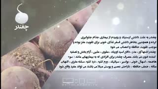 خاصیت برگ، ریشه و چغندر برای درمان بیماری ها