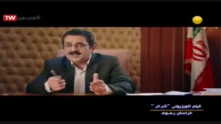فیلم سینمایی ایرانی شر خر