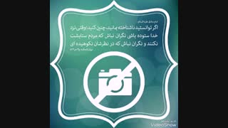 وقتى نزد خدا ستوده باشى نگران نباش که مردم ستایشت نکنند ……… ⭐امام صادق «ع»⭐