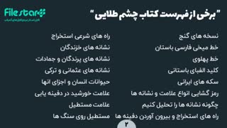 دانلود رایگان کتاب چشم طلایی نسخه اصلی