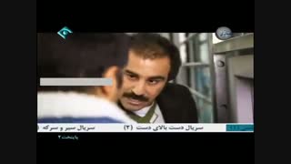 سریال پایتخت - عابر بانک کارت رو خورد