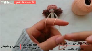 فیلم آموزش عروسک بافی-www.118file.com
