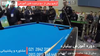 آموزش بیلیارد-www.118file.com
