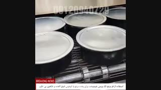 فر برنج تک پرسی