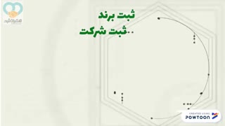 ثبت اختراع -همراه ثبت ، همراه حقوقی و ثبتی شما