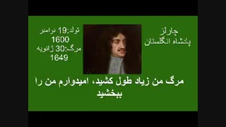 آخرین جملات مشاهیر جهان در لحظه مرگ