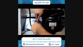 تعمیر کمپرسور یخچال ال جی