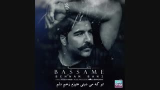 آهنگ شنیدنی و غمگین بهنام بانی به نام بسمه