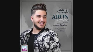 آرون افشار - طبیب ماهر