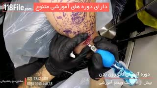 فیلم آموزش تاتو روی بدن-تتو روی بدن-www.118file.com