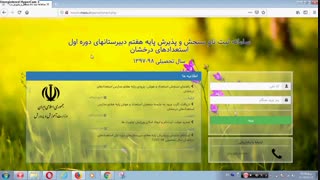سایت ثبت نام مدارس تیزهوشان 98 - 99