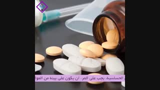 آلرژی یا حساسیت