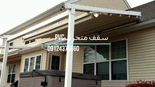 سقف متحرک pvc