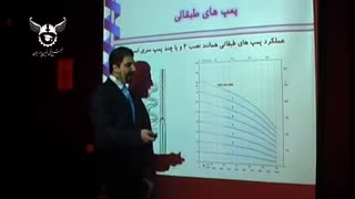 پمپ و پمپاژ کاربردی 5(آرایش پمپها،بوستر پمپ)