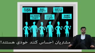 آقای مشتری - مشتریان احساس کنند خودی هستند!