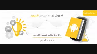 بهترین دوره برنامه نویسی اندروید 2019