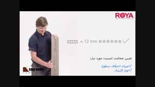 نصب لمینیت قسمت اول